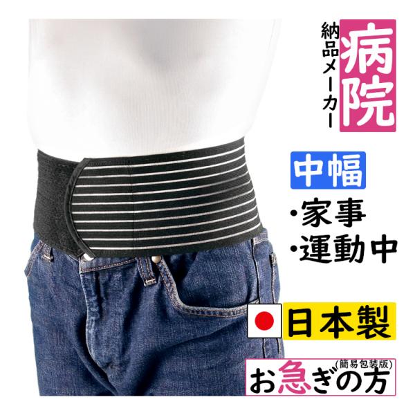 商品名：丸サポートバンド メッシュ ブラックメーカー： アシスト動きやすさを重視したコルセットです。スポーツや仕事で体を動かすことが多い方にお勧めのコルセットです。コルセットが煩わしいというお客様にもお勧めです。【へそ周り】S：60〜75c...