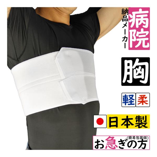 商品名：ライトバンド ホワイトメーカー： アシスト胸用のコルセットです。医療現場にも納品している本メーカー品はとてもお勧めです。【胸囲】S：60〜85cmＬ：85〜105cmＬＬ：105〜120cm３Ｌ：120〜130cm4L：130〜14...