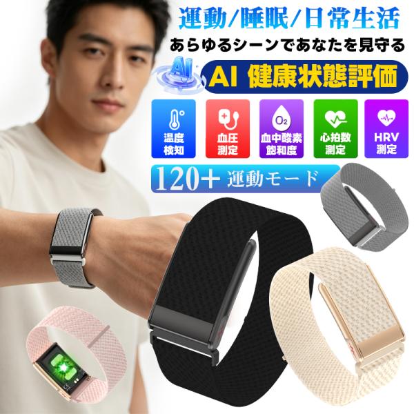2026年最新 スマートバンド 血圧測定 心電図 尿酸 脂質測定 体組成 心拍数 血中酸素 高精度 睡眠 AI搭載 超軽量 24時間健康管理 レディース 生理管理 プレゼント