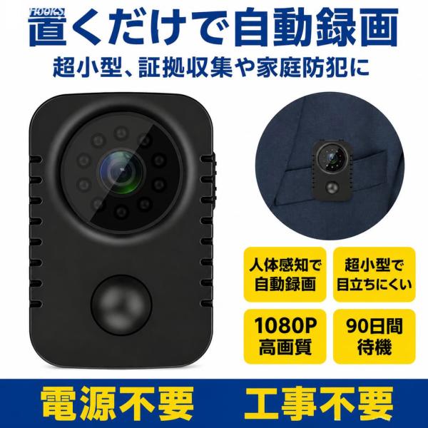 防犯カメラ セット 超小型 動き 検知 屋内 監視カメラ 高画質 駐車場 車庫 簡単操作 電源不要 家庭用 自動録画 録音 持ち運び 携帯 敬老の日