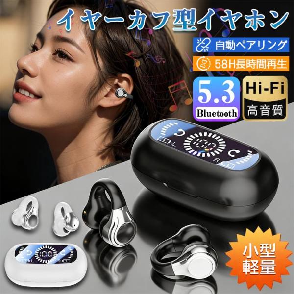 【在庫一掃セール！】ワイヤレスイヤホン bluetooth5.4 空気伝導 ブルートゥース 片耳 両耳 残量表示 音量調整 iPhone/Android ヘッドホン 小型 軽量 高音質