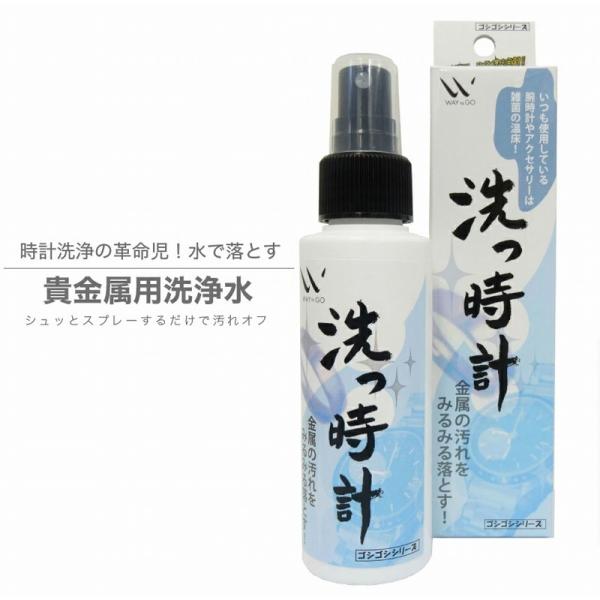 ★お得な2本セット・詰替え用500ml・5本セットも出品しております★製造国：日本内容量：100ml成分：アルカリ電解水使用できる材質：金・銀・プラチナ・カーボン・各色イオンプレート・カラーゴールド・チタン・ステンレス・クロムメッキ等、ラバ...