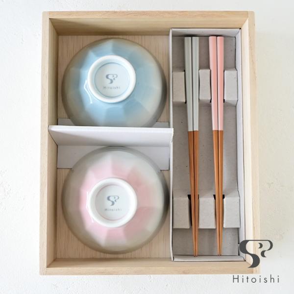 hitoishi WANセット BU/PK ペア箸 ペア 箸 お箸 茶碗 飯碗 お茶碗 ご飯茶碗 ごはん茶碗 夫婦茶碗 めおと プレゼント ギフト 金婚式 ブランド おしゃれ 結婚祝い