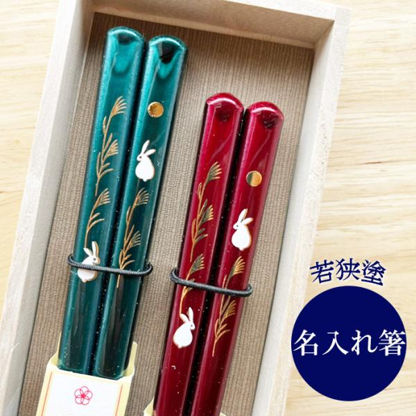 【うさぎん】Tiffany & Co. 夫婦箸 うさぎん】Tiffany & Co. 夫婦箸 若狭塗 | 幸せの白うさぎ夫婦箸