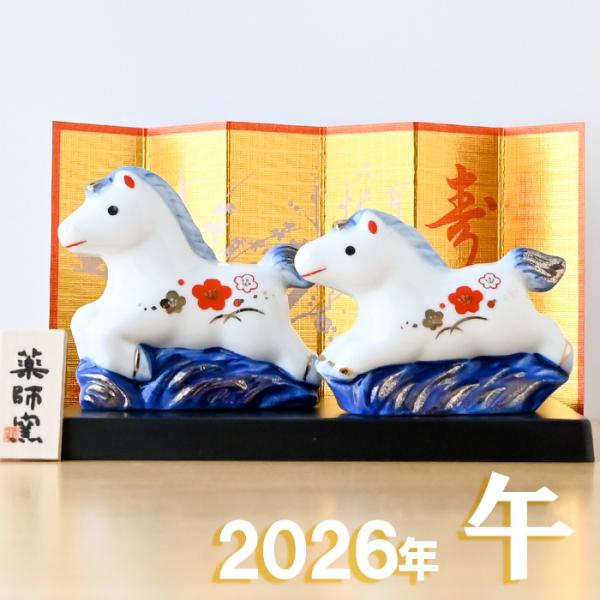 干支 置物 薬師窯 染錦招福午 (親子) 61 干支の置物 馬 午年 午 陶器