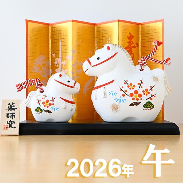 干支 置物 薬師窯 錦彩招福寿々午 (土鈴・親子) 62 干支の置物 馬 午年