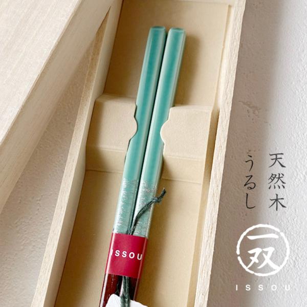 若狭塗 箸 ほのか 23cm グリーン ギフト  結婚祝い 70代 日本製 箸 塗箸 木箱入 一双 母の日 還暦祝 長寿祝 敬老の日  伝統工芸・和遊感