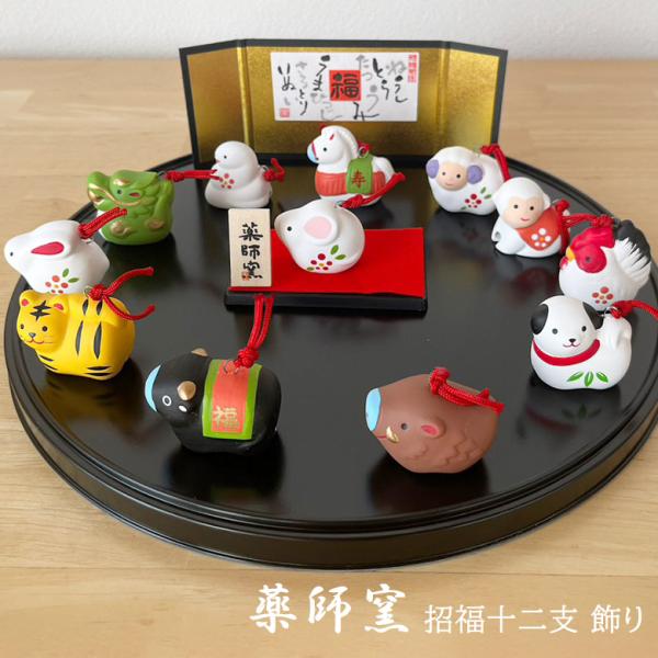 干支 置物 薬師窯 錦彩招福寿々十二支飾り（土鈴・小）93 飾り 干支の置物 招福干支 正月飾り 招福 財運 伝統工芸・陶器の和遊感