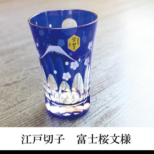 江戸切子 富士桜文様 天開タンブラー ルリ 送料無料 木箱入り 父の日 