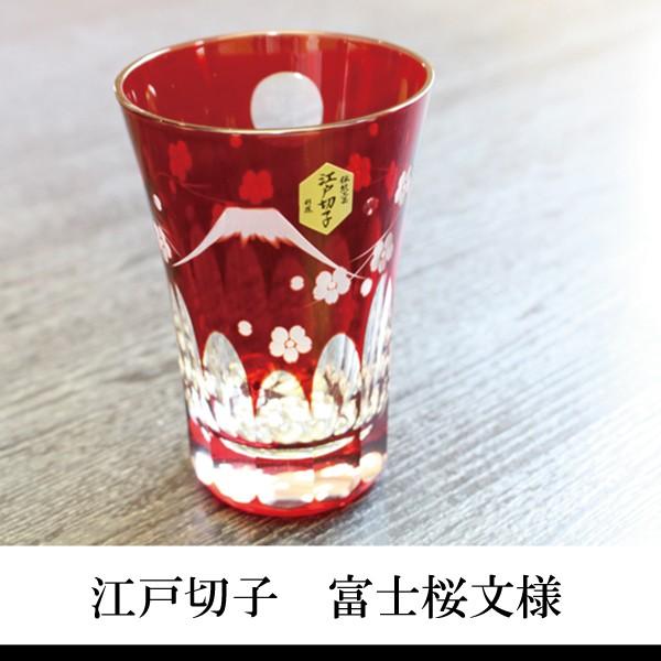 江戸切子 富士桜文様 天開タンブラー アカ 送料無料 木箱入り 父の日 