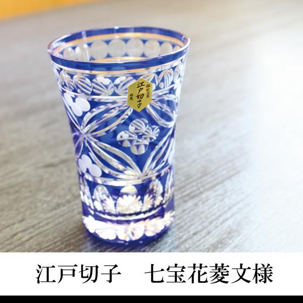 江戸切子 七宝花菱文様 天開タンブラー ルリ 送料無料 父の日ギフト M 7580 B 和遊感 通販 Yahoo ショッピング