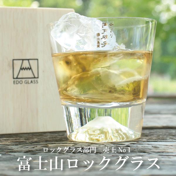 富士山グラス ロックグラス 田島硝子 2021 父の日 クリスマス プレゼント 誕生日 退職祝 長寿お祝い お餞別 敬老の日 外国人 送料無料 あすつく /【Buyee】 富士山グラス ロックグラス 田島硝子 2021 父の日 クリスマス プレゼント 誕生日 退職祝 長寿お祝い お餞別 敬老の日 外国人 送料無料 あすつく /【Buyee】