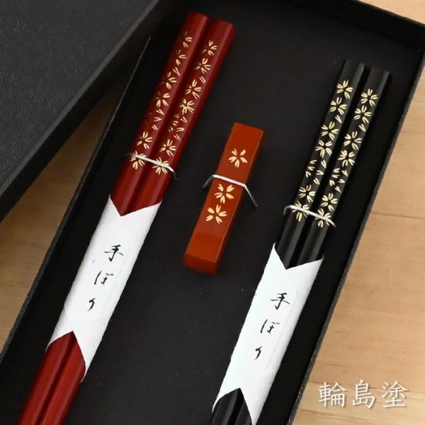 輪島塗 桜沈金 箸置付 黒・朱 夫婦箸 ギフト 大藤漆器 母の日 父