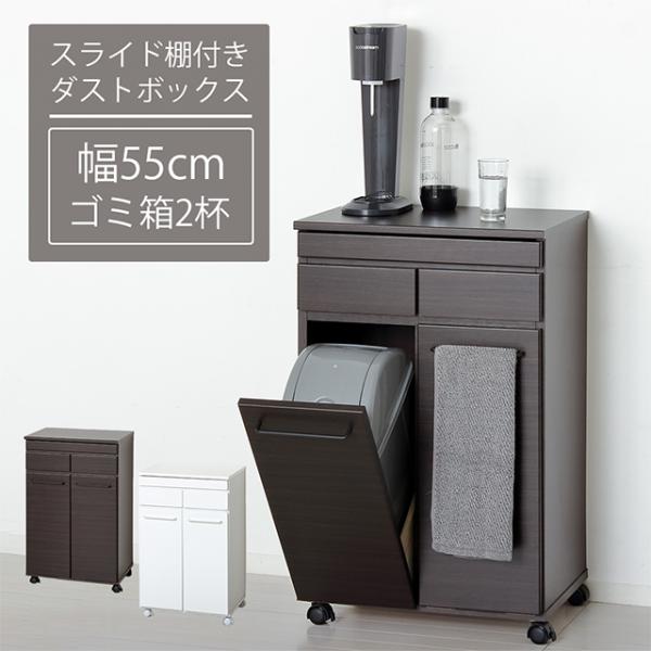 クロシオ キッチンカウンター ごみ箱 幅55cm 高さ87.5cm 【クロシオ