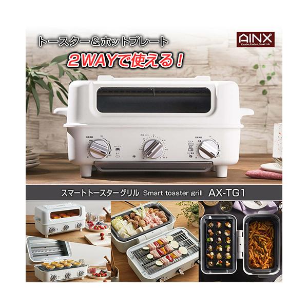 AINX オーブントースター グリル アイネクス スマートトースターグリル