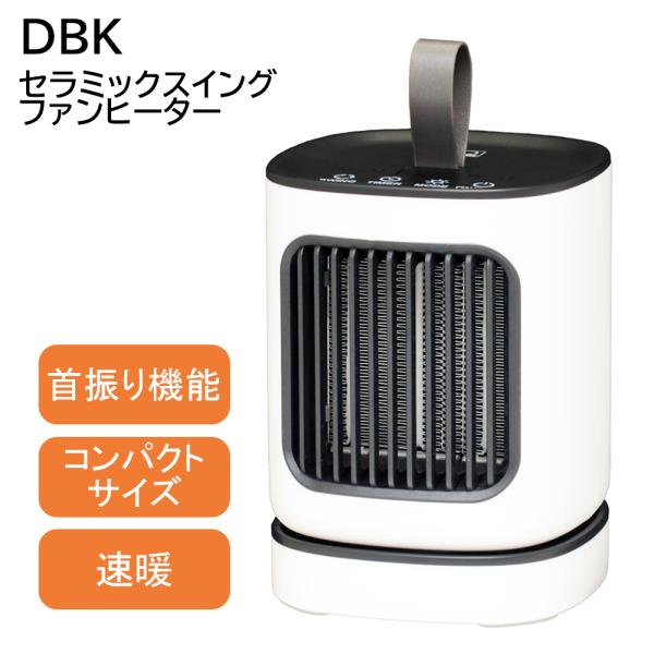 ファンヒーター 足もとヒーター 《あすつく対応品》DBK セラミックスイングファンヒーター コンパクト 小型 足元 首振り 暖房 速暖 持ち運び