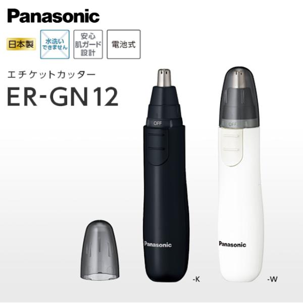 パナソニック エチケットカッター ER-GN12の特徴切れ味のよい日本製の刃を搭載天面と側面の2つの刃で、鼻の奥と側面の毛をほどよい長さにカット。必要な奥の毛まで切りすぎないように、刃の長さも設計しています。マユ・ヒゲや耳にも使えるマユ・ヒ...