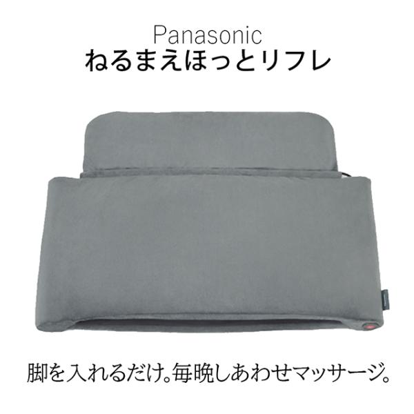 リフレ（パナソニック） panasonic エアーマッサージャー ねる