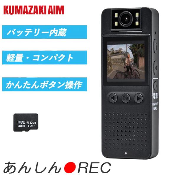 クマザキエイム 自転車用ドライブレコーダー&ボイスレコーダー JDR-320SD あんしんREC 自転車ルール厳格化への備えに180°回転 広角レンズ　SDカード付属