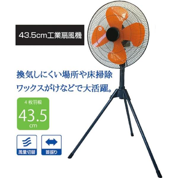 スタンド式 工業用扇風機 43.5cm羽根 高さ調節可能 テクノス 43.5cm羽根 スタンド式工業扇風機 スタンド折り畳み式【工場