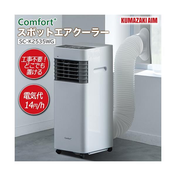 移動式エアコン スポットクーラー　除湿機能付き 0000000531342_CLzU8Rn.jpg