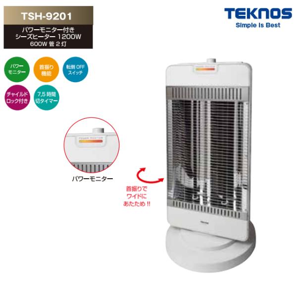 TEKNOS（テクノス） シーズヒーター TSH-9201 首振り 転倒オフスイッチ