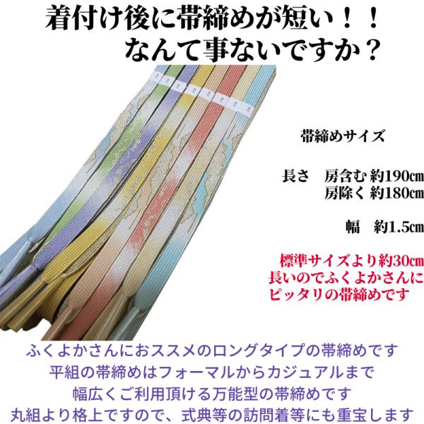 帯締め帯揚げセット 訪問着 大きいサイズ 帯揚げ 帯締め セット 長尺