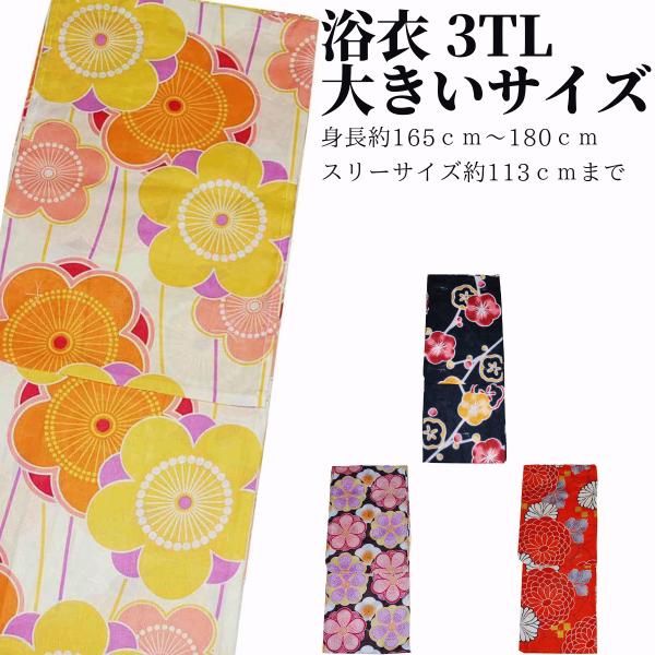 浴衣 大きいサイズ  レディース ふくよか 綿 ゆかた ゆったり 女性 ゆとり 単品 女性浴衣 浴衣単品 変わり生地 大人 花火大会 花火  3L トール 3TL サイズ 白 朱