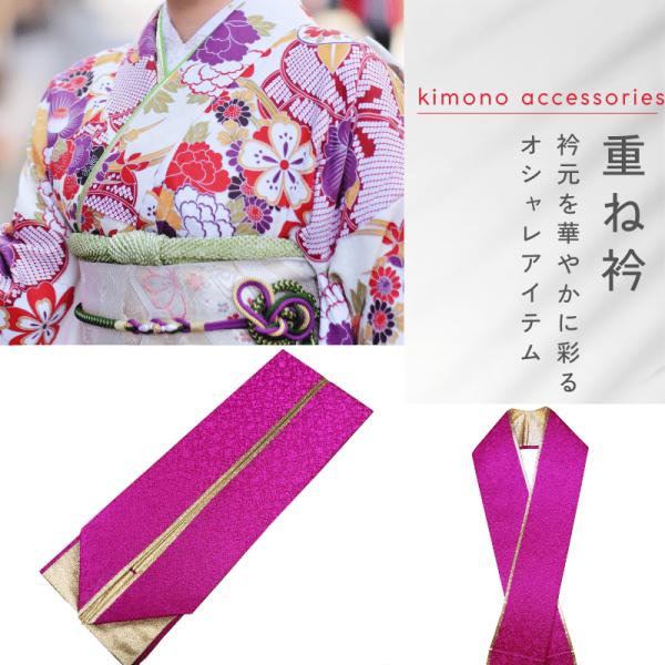 重ね襟 振袖 重ね衿 振袖用 ピンク紫系×金 伊達襟 伊達衿 リバーシブル