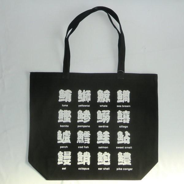 木綿寿司トートバッグ（漢字バージョン） ※この商品は帆布ではご