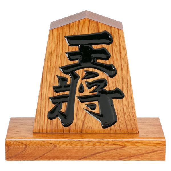 天童将棋駒の置物 王将 四寸飾り駒 高さ12 1cm 山形県の伝統工芸品 店舗 オフィス 新築祝いに Tendou Shougikoma Oushou Wooden Ornament Buyee Buyee 提供一站式最全面最专业现地yahoo Japan拍卖代bid代拍代购服务 Bot Online