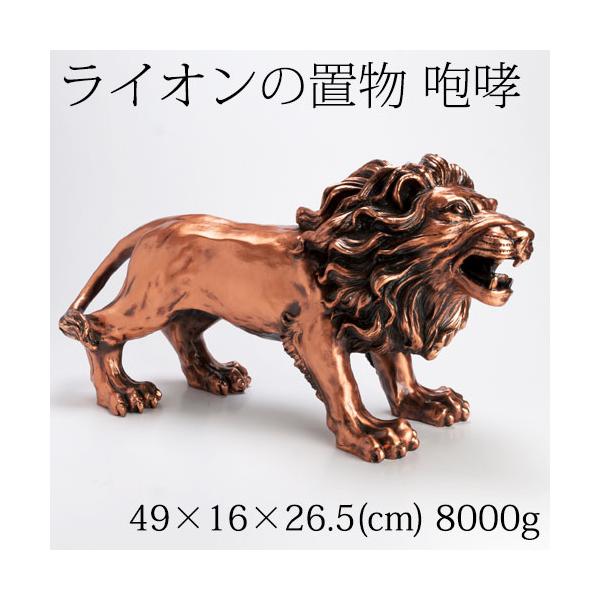 ライオン 置物の人気商品 通販 価格比較 価格 Com