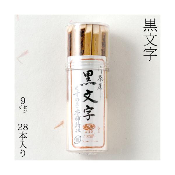 和菓子を食べる時に用いる黒文字。こちらは竹製の黒文字です。原木はくすのきを仕様。芳香・表皮の美しさを生かした手造りの高級品です。懐紙と一緒にご活用ください。長さ：9cm28本入り