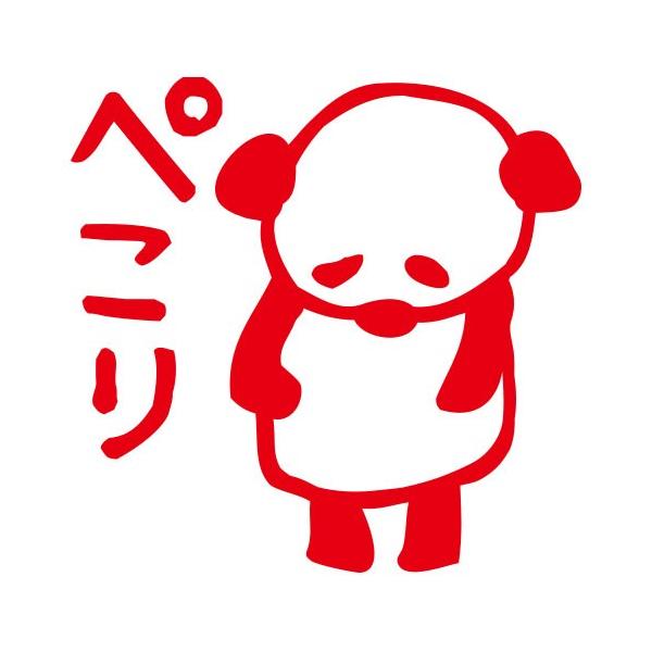 パンダミニ浸透印 ぺこりとおじぎするパンダ インク レッド 0543 002 こどものかお Panda Self Inking Stamp 和雑貨のお店 和敬静寂 通販 Yahoo ショッピング
