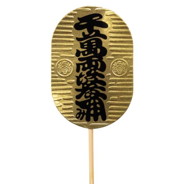 正月飾り 装飾パーツ 小判 お正月の飾り物を彩りアレンジ 熊手飾りや