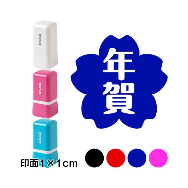 年賀 スタンプの人気商品 通販 価格比較 価格 Com