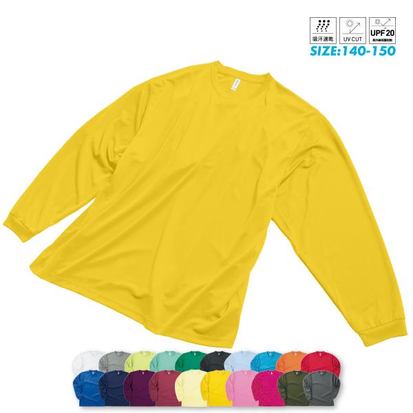 長袖 Ｔシャツ ティーシャツ tシャツ キッズ 子ども 無地 ロンt ロング スポーツ 吸汗速乾 部活 スポーツ トレーニング ウェア フィットネス XXS XXXS