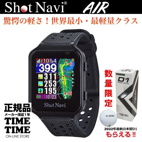 【ゴルフボール付】ShotNavi ショットナビ AIR エアー 腕時計型 GPSゴルフナビ ブラック 【安心のメーカー1年保証】