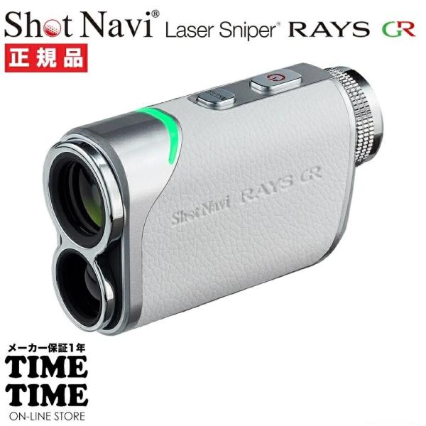 ShotNavi（ショットナビ） Laser Sniper RAYS GR レイズGR ホワイト