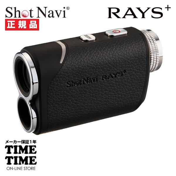ショットナビ ゴルフ レイズ+ レーザー距離計 Shot Navi Laser Sniper RAYS+ 2025モデル