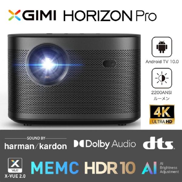 XGIMI ジミー HORIZON Pro ホライゾンプロ AndroidTV内蔵(メーカー１年 