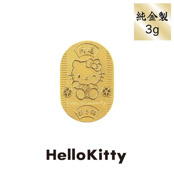 ハローキティ] Hello Kitty 純金小判 24金 3g 開運小判 招き猫
