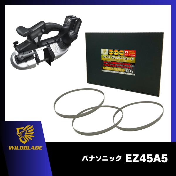 ハイパーバンドソーブレード【適合機種】パナソニック EZ45A5マキタ PB184Dステンレス・鉄用　14/18山刃長：730mm刃幅：13mm刃厚：0.5mm山数：14/18山用途：ステンレスや一般鋼材の切断入数：3本入り【安心の日本製】...