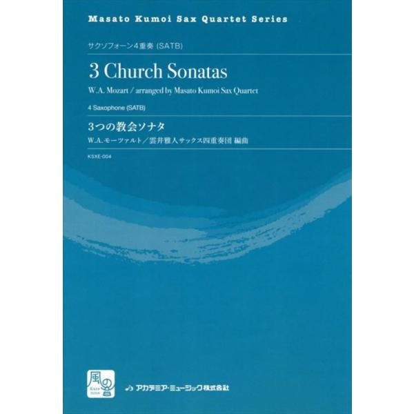 楽譜 3つの教会ソナタ 作曲 モーツァルト 編曲 雲井雅人サックス四重奏団 サクソフォーン4重奏 吹奏楽などのcd 楽譜 Wbp Plus 通販 Yahoo ショッピング