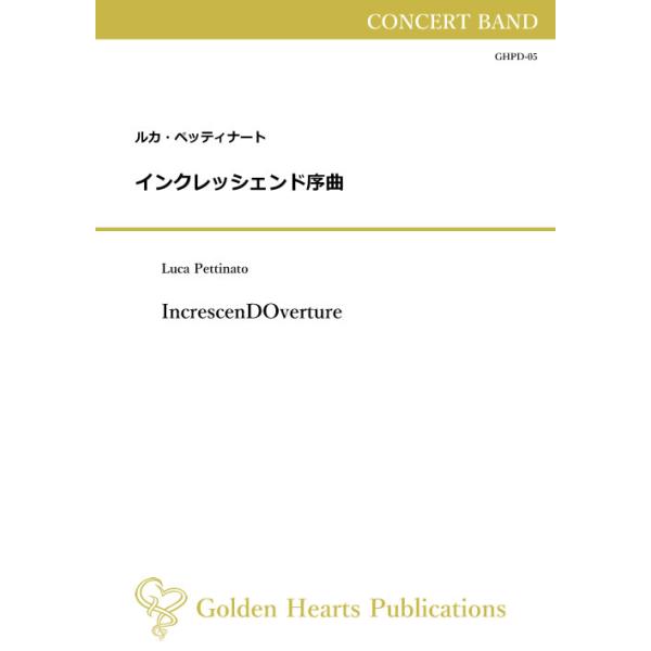 (楽譜) インクレッシェンド序曲 / 作曲：ルカ・ペッティナート (吹奏楽)(A4スコアのみ)