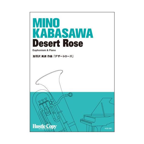 ■原題または洋題 (Original or English Title)：Desert Rose■作曲者 (Composer)：加羽沢美濃 (Mino Kabasawa)■演奏時間 (Duration)：約4分20秒 (4:20)