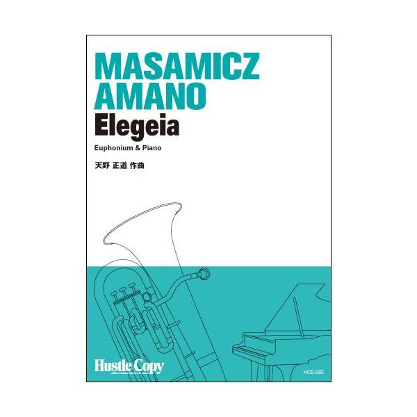 ■原題または洋題 (Original or English Title)：Elegeia■作曲者・ (Composer)：天野正道 (Masamicz Amano)■演奏時間 (Duration)：約4分00秒 (4:00)■グレード (D...