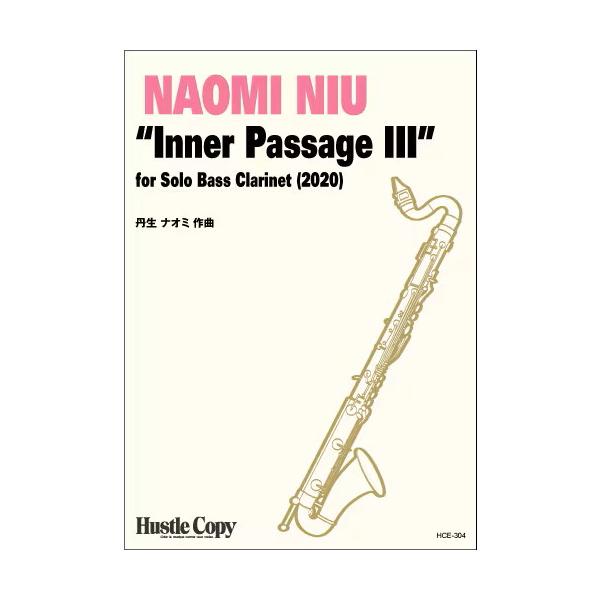 (楽譜) Inner Passage III / 作曲：丹生ナオミ (バスクラリネット独奏)