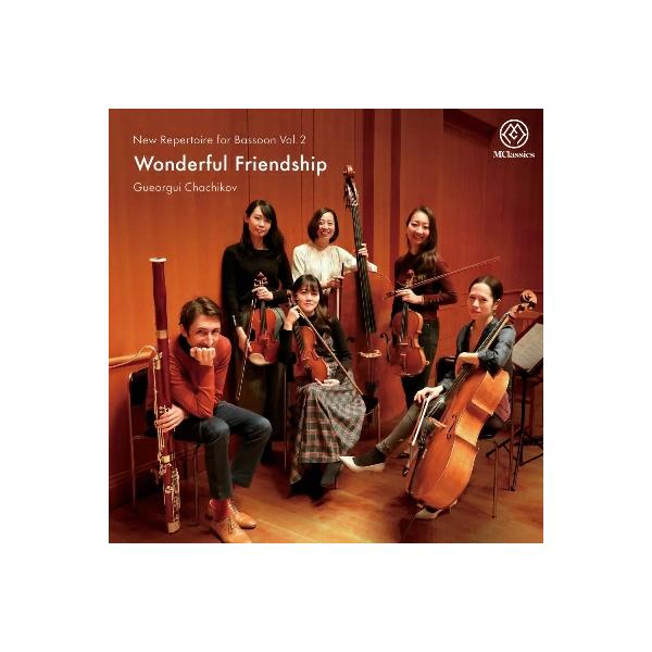 (CD) ニュー・ファゴット・レパートリー Vol.2 素晴らしい友情 / 演奏：ゲオルギ・シャシコフ (ファゴット)