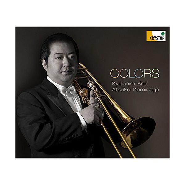 CD) カラーズ / 演奏：郡恭一郎 (トロンボーン) : 吹奏楽などのCD